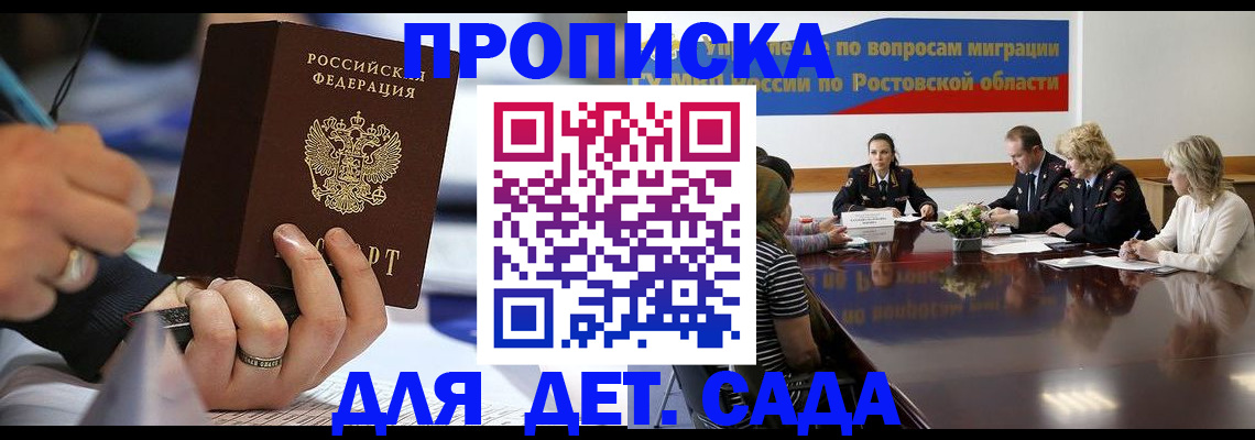 прописка в Дагестане